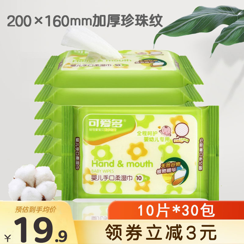 可爱多婴儿手口专用柔湿巾幼儿童学生温和无刺激小包随身装10片
