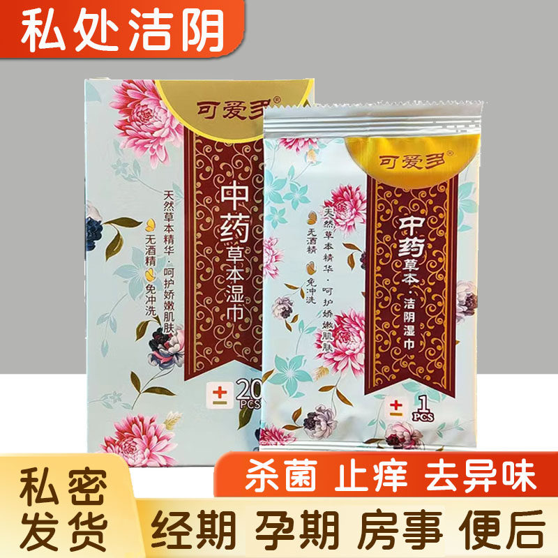 私护卫生湿巾洁阴男女房事免洗杀菌止痒经期清洁祛异味单片独立装,洗护清洁剂/卫生巾/纸/香薰,常规湿巾,淘宝优惠券,粉丝福利购,淘宝优惠卷