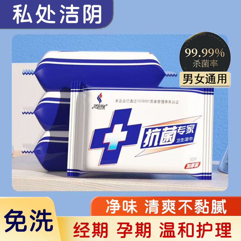 私处卫生湿巾经期房事免洗净味