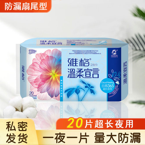 夜用365加长卫生巾网面加厚防漏