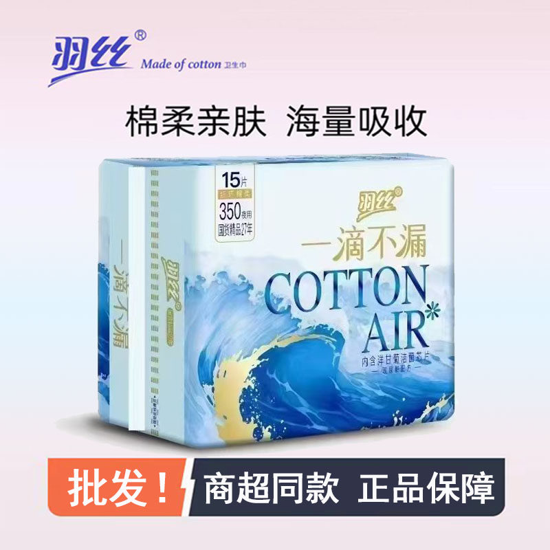羽丝卫生巾350夜用超长大姨妈巾玻尿酸洋甘菊抑菌卫生棉日夜透气