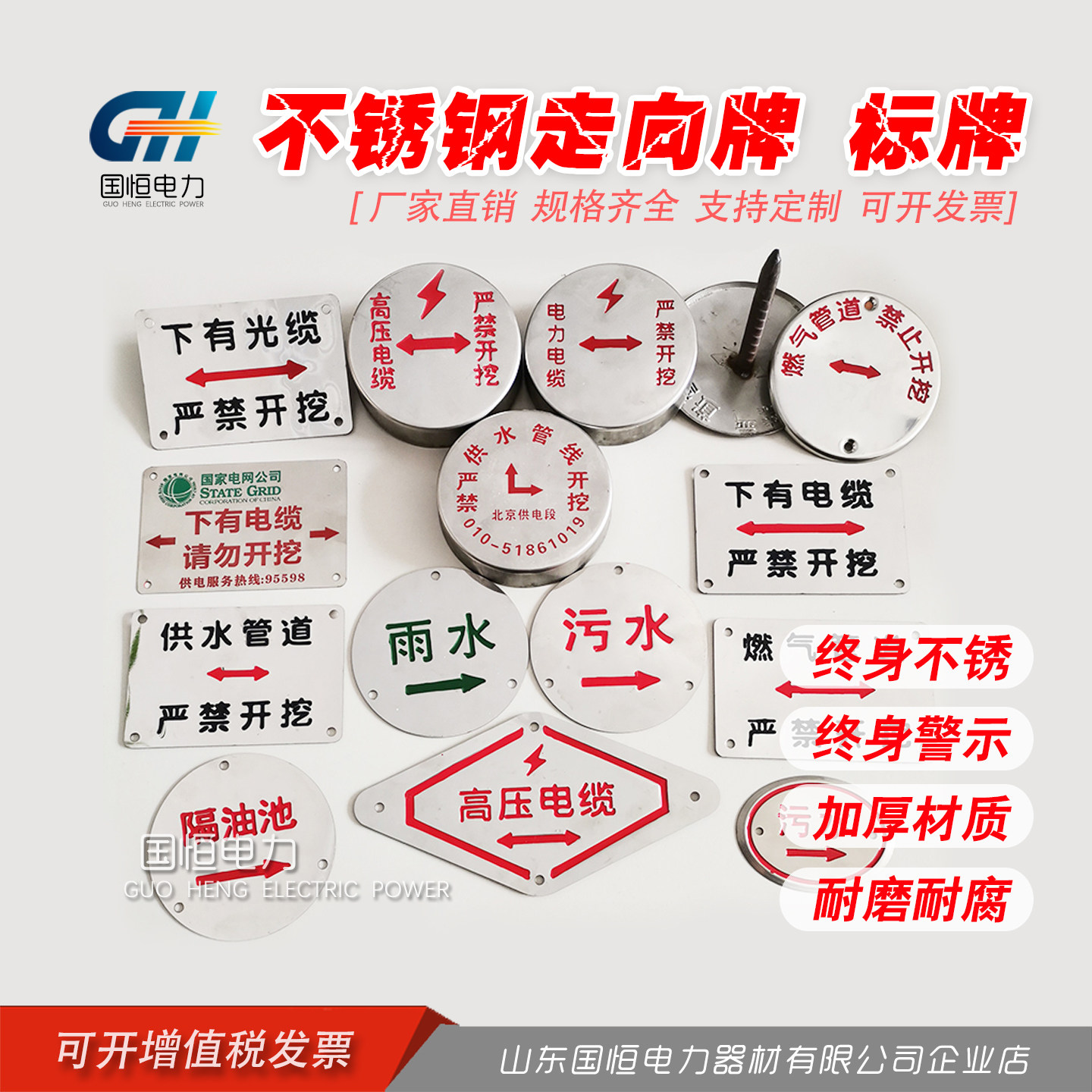 国恒不锈钢走向牌地钉定制