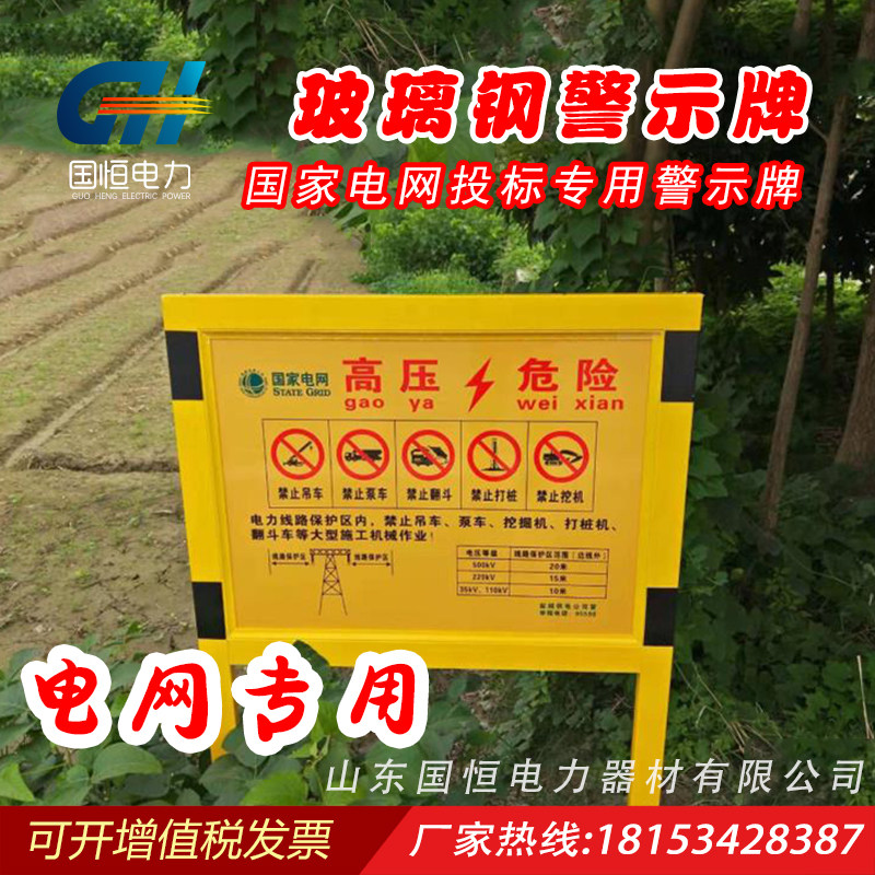 厂家直销电网专用双立柱警示牌