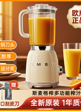SMEG BLF01/03斯麦格榨汁机家用多功能全自动婴儿辅食破壁搅拌机