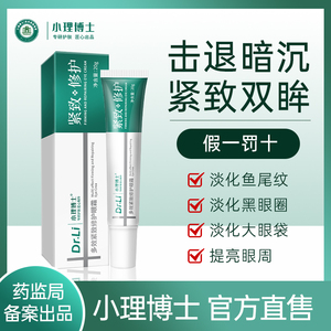 小理博士多肽抗皱弹嫩面霜紧致保湿嫩肤眼霜官方旗舰店正品