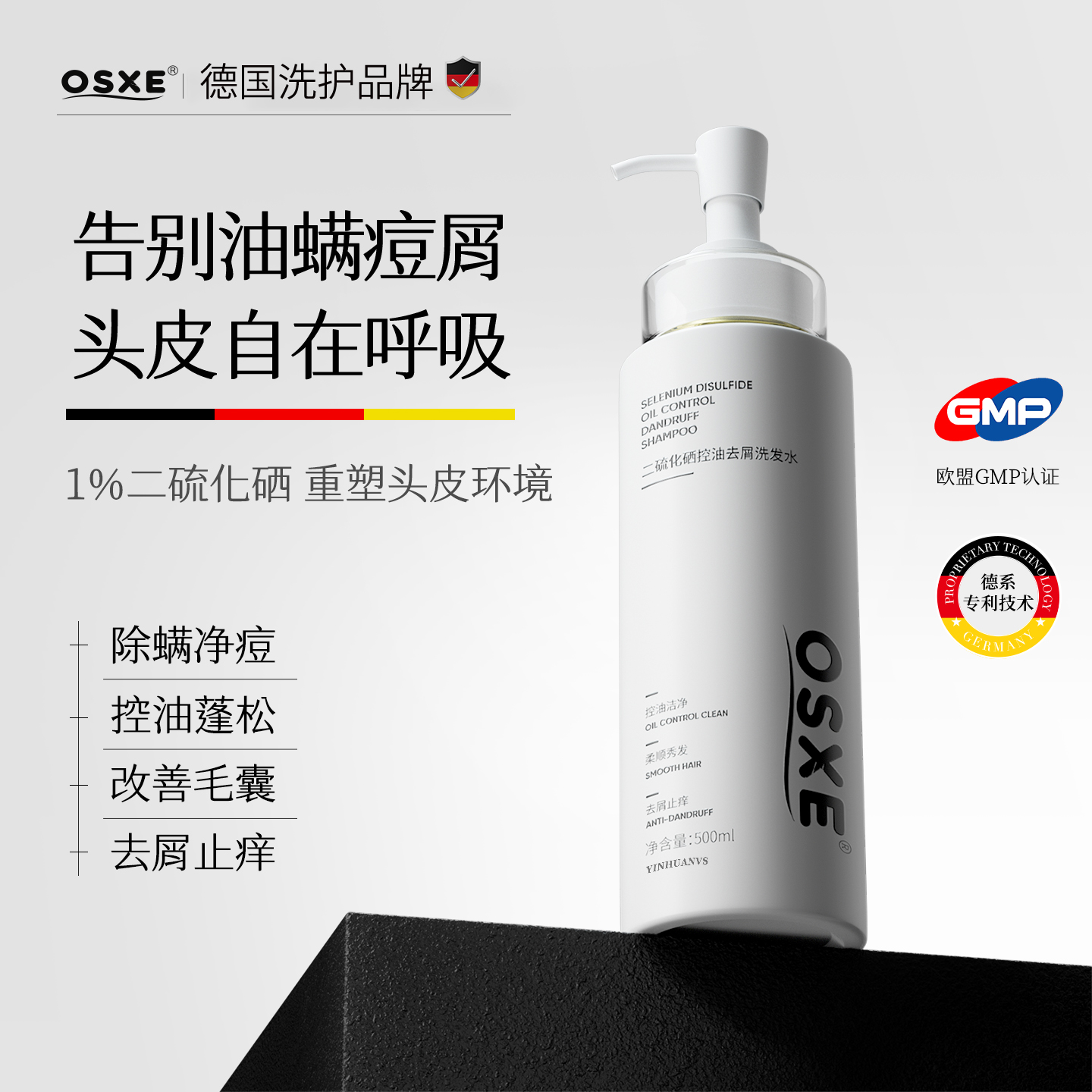 【德国品牌】二硫化硒去屑洗发水