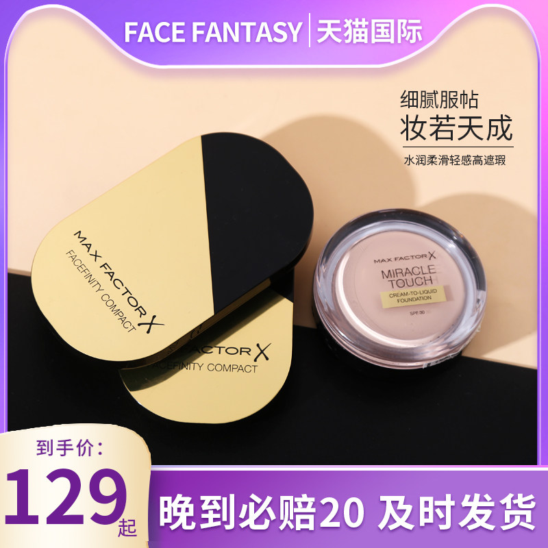 蜜丝佛陀透滑粉饼干湿两用遮瑕修容控油散粉MaxFactor粉底霜正品使用感如何?