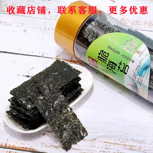 南澳三珍纯海苔90克汕头即食包邮