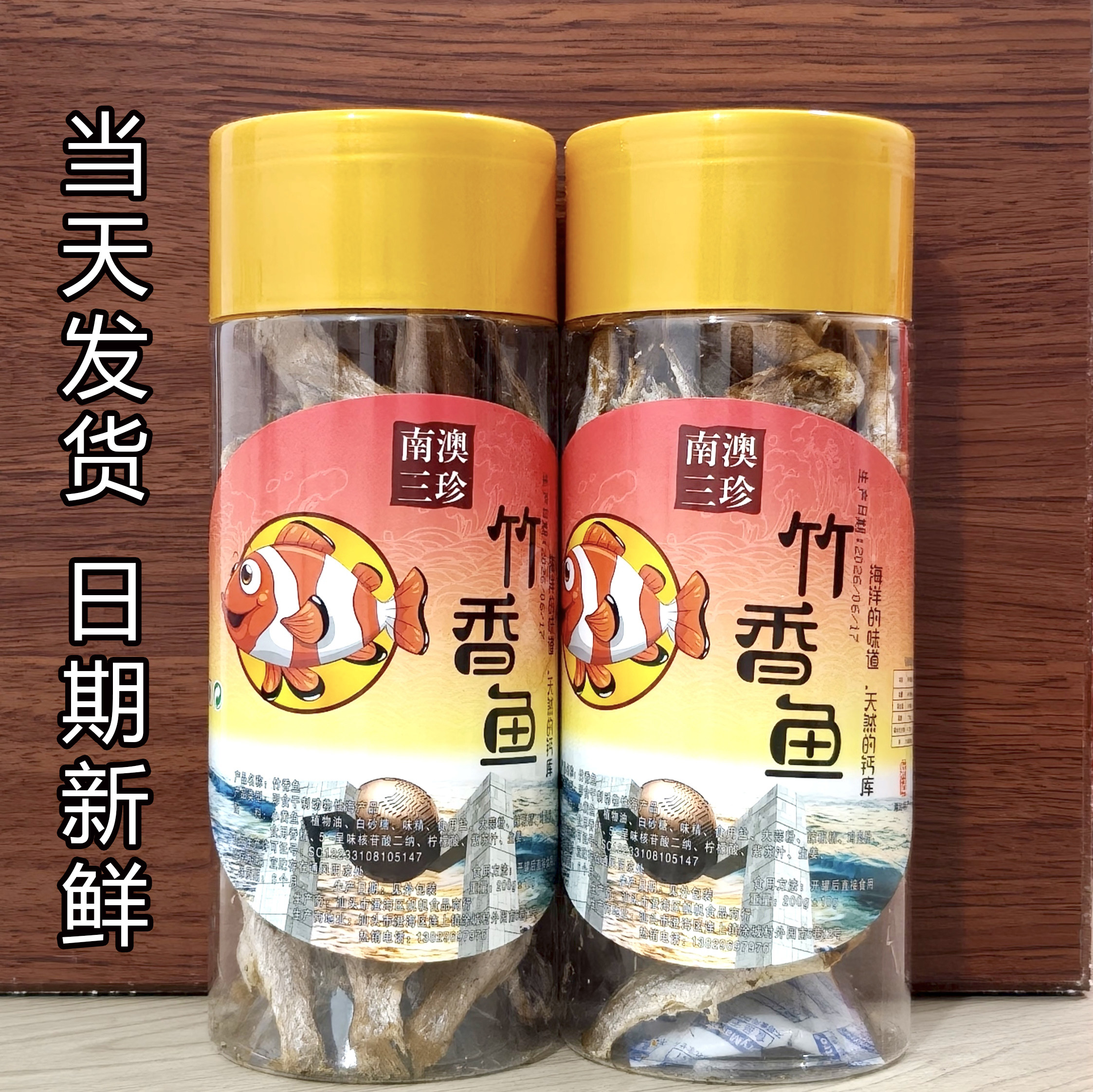 南澳三珍竹香鱼潮汕旅游同款