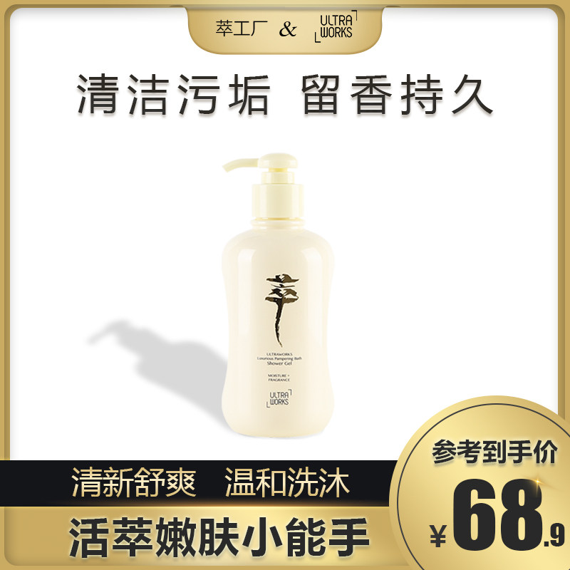 UW萃工厂奢宠娇肌沐浴露持久留香深层清洁滋润肌肤
