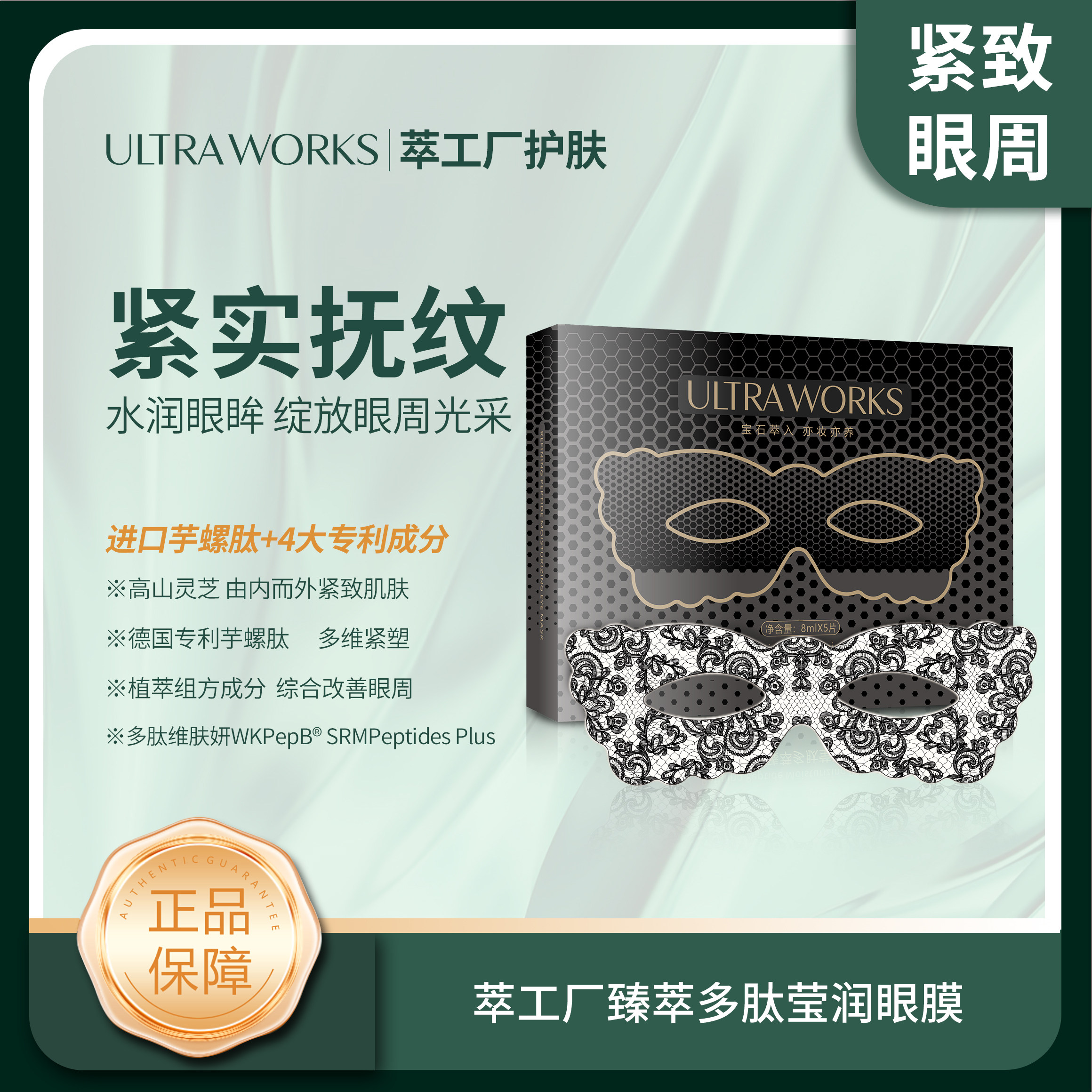 Ultra WorksUltraworks/萃工厂臻萃多肽莹润眼膜 2盒/jc3 - 淘宝联盟商品