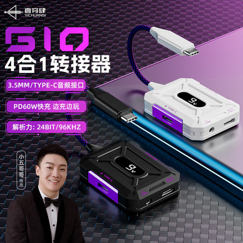 小五哥哥同款G10四合一转接器