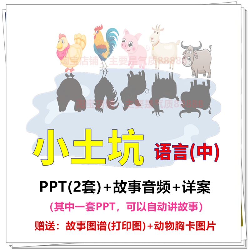 幼儿园 中班语言绘本《小土坑》课件动态PPT教案公开课活动