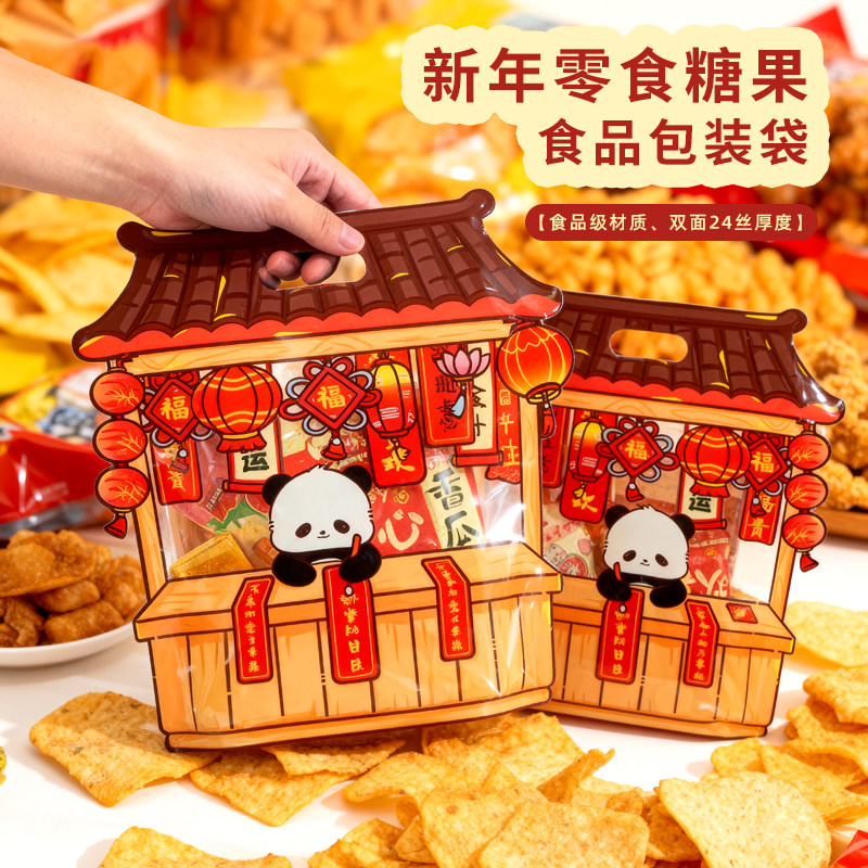 新款创意过年食品手提礼品包装袋熊猫密封糖果糕点坚果袋加厚定制