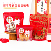 2026新年零食自立袋红色包装 袋饼干糖果小袋子招财猫雪花酥拉链袋