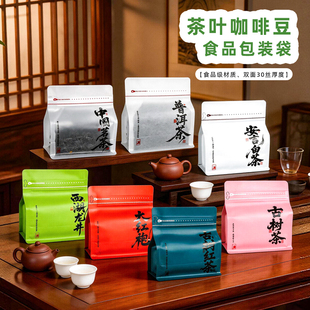 UV加印私藏茶叶八边封自封袋正山小种普洱西湖龙井包装袋茉莉花茶