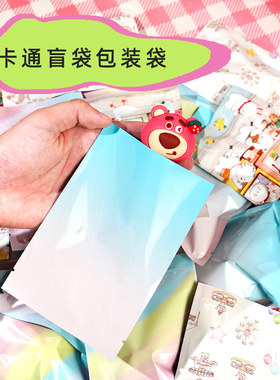 自制盲袋包装袋盲盒材料空袋子彩色铝箔袋面膜试用分装袋定制