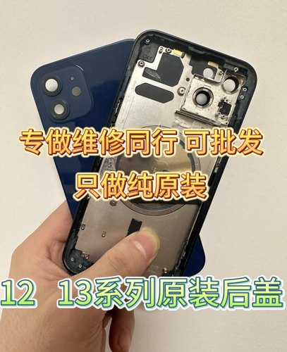 适用12promax中框原装拆机后壳