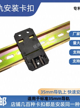 DIN导轨卡扣工业级35mm导轨安装标准卡扣导轨卡扣轨道支架A-35-1