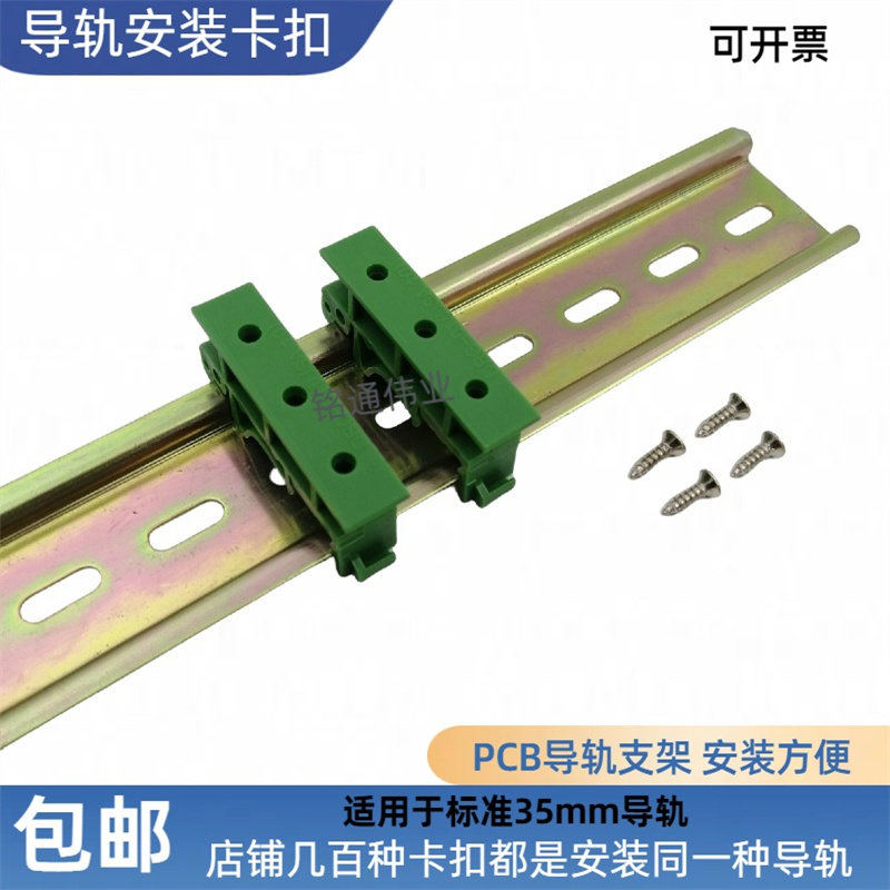 简易PCB线路板DIN导轨底座安装支架 PCB导轨支架安装固定量大价优