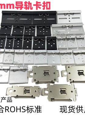 华企铭通35mm导轨卡扣安装方便工业DIN固定支架黑白色C45电气卡扣