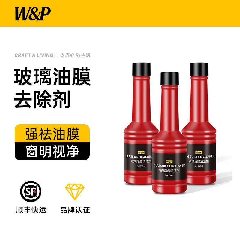 W&P汽车玻璃油膜去除剂