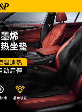 W&P石墨烯汽车坐垫冬季加绒座椅电加热12V24V点烟器车载座椅垫