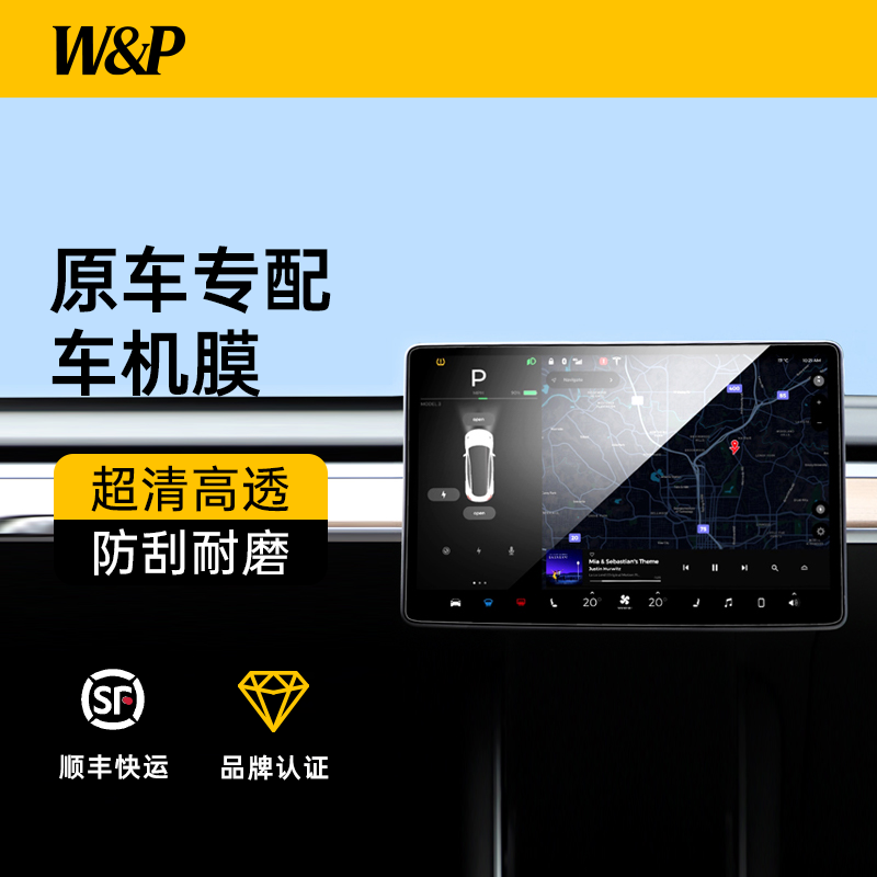 W&P适用于特斯拉屏幕钢化膜modelY中控高清贴膜焕新3/Y屏保护膜