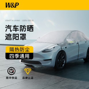 车衣全车罩 W&P 全罩汽车车衣罩遮阳防晒防雨隔热防尘罩保护罩