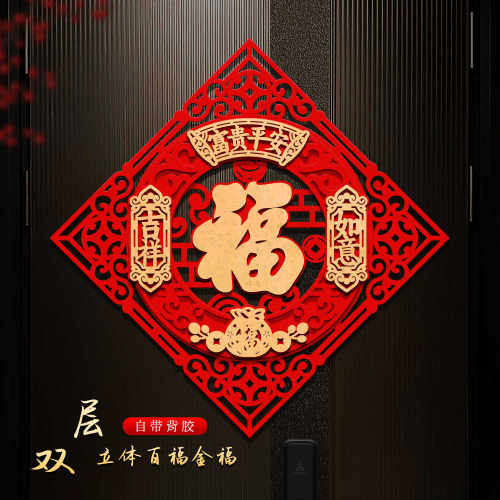 福字门贴2026新款马年春节过年布置装饰品新年高档立体绒布福字贴