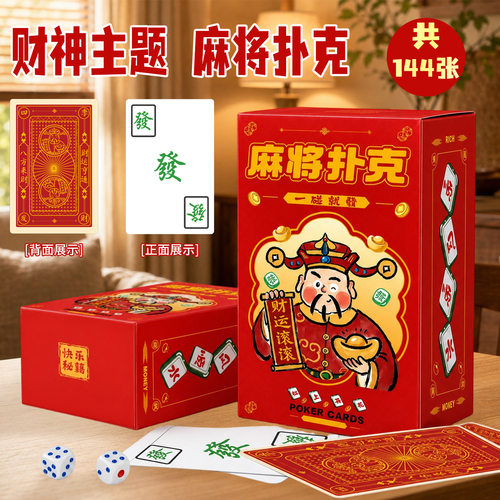 麻将卡牌不易折麻将牌家用纸牌麻将旅行简装宽版加厚