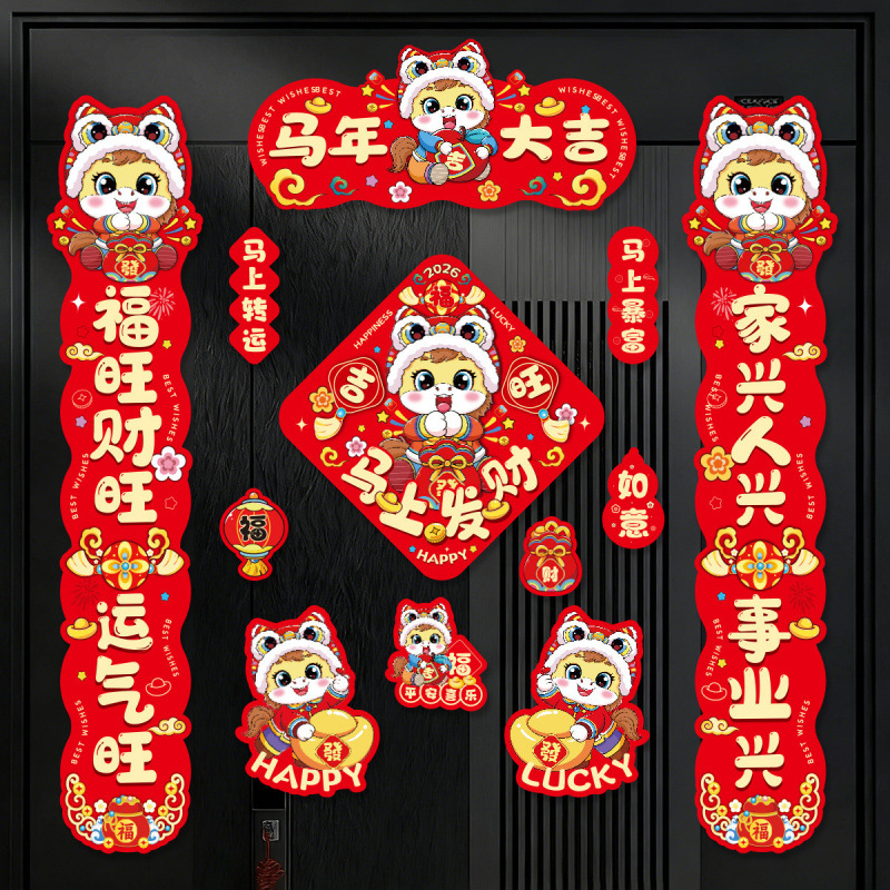 2026贴12件套春节福字门贴新年装饰入户生肖福字挂件
