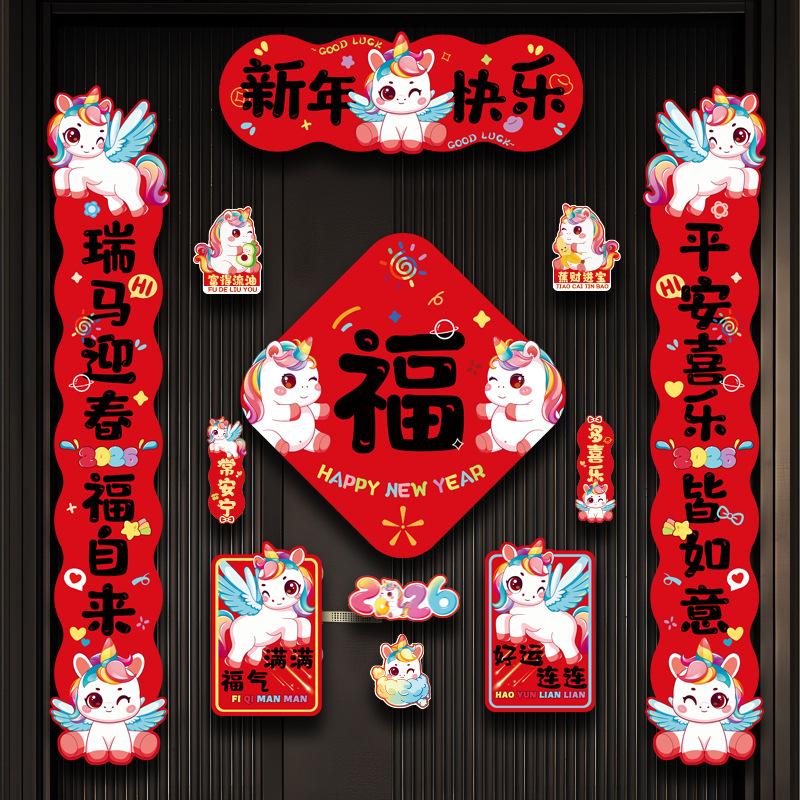 2026新款马年磁吸对联入户大门贴福字春节过年布置春联新年装饰品