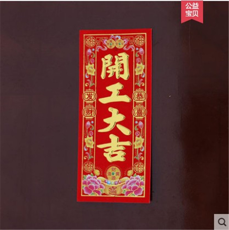 开业动工开工大吉门贴横幅兴工大吉装修贴植绒晖春对联红纸小挥春