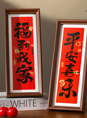 2026马年新款相框摆件春节客厅装扮新年过年氛围室内喜庆装饰布置