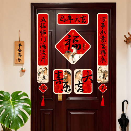 2026磁吸对联新年春联防盗门春节入户门贴家用对联