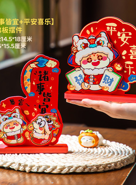 2025新年摆件过年春节装饰桌面木质摆件醒狮摆件