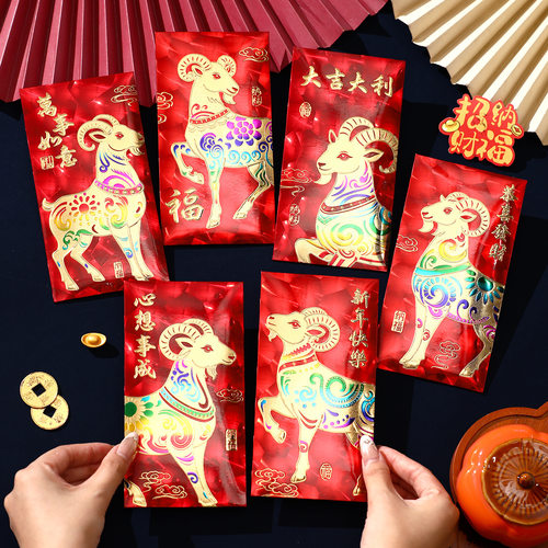 2027羊年新款创意烫金生肖红包利是封春节新年通用红包袋送小孩
