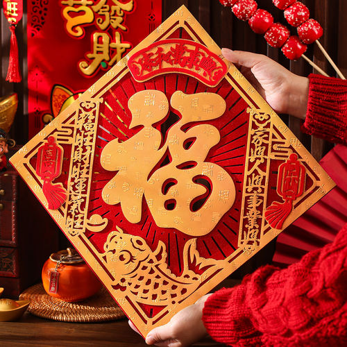 新年过年羊年新款入户门立体福字门贴2027春节装饰高端植绒贴纸