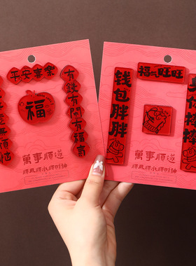 亚克力磁吸迷你对联冰箱贴2027新年春节新款国潮磁贴新春装饰品