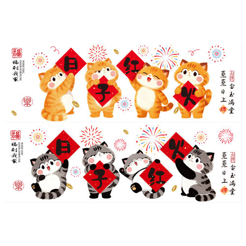新年厨房装饰玻璃贴纸春节过年福字窗花墙贴喜庆用品布置