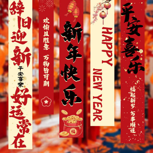 2026新年装饰挂件条幅挂布元旦过年马年春节商场幼儿园场景布置