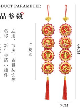 过年小挂饰元旦春节装饰布置2026马年四字挥春金箔新年门把手挂件