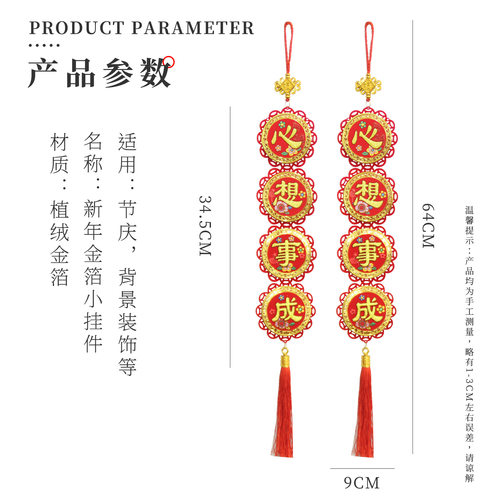 过年小挂饰元旦春节装饰布置2026马年四字挥春金箔新年门把手挂件
