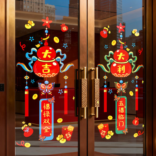 2026新年快乐春节橱窗玻璃贴新年马年装饰用品静电贴过年玻璃贴纸