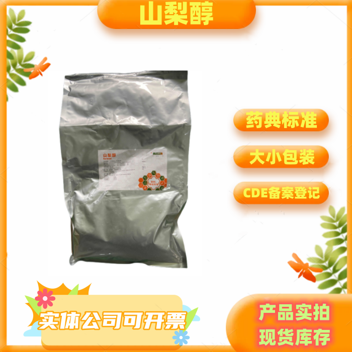 药用辅料山梨醇小包装1公斤一袋有质检单d山梨糖醇备案登记可开票