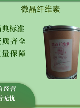 药用辅料微晶纤维素PH102有质检单500克一袋mccph102备案登记A