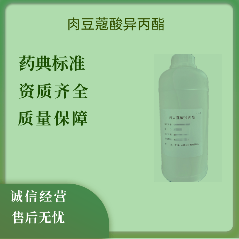 药用辅料肉豆蔻酸异丙酯110-27-0备案登记ipm十四酸异丙酯1l一瓶