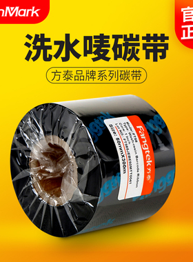 方泰水洗唛碳带耐高温耐水洗25X30 35 40 50mm*300m服装吊牌标签打印机不掉色尼龙唛头水洗标条码色带