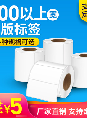 SoonMark/索马克铜版标签纸不干胶铜版纸100X40 50 60 70 80 100铜板纸不干胶标签打印纸贴纸条码纸